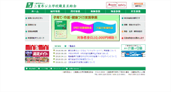 Desktop Screenshot of gojyokai.mie-kyobun.or.jp