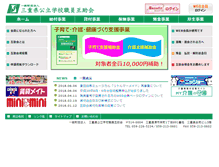 Tablet Screenshot of gojyokai.mie-kyobun.or.jp