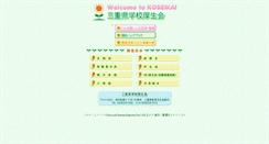 Desktop Screenshot of kouseikai.mie-kyobun.or.jp