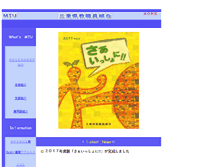 Tablet Screenshot of mtu.mie-kyobun.or.jp